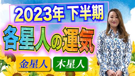 六世占星術2023|【六星占術】2023年の運気を六星占術でしっかり鑑定しま。